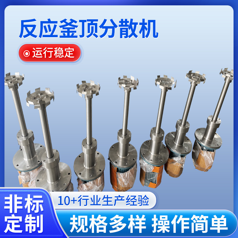Stainless steel frequency conversion speed regulation dispersing equipment for high-speed mixer on top of reaction kettle top dispersing machine