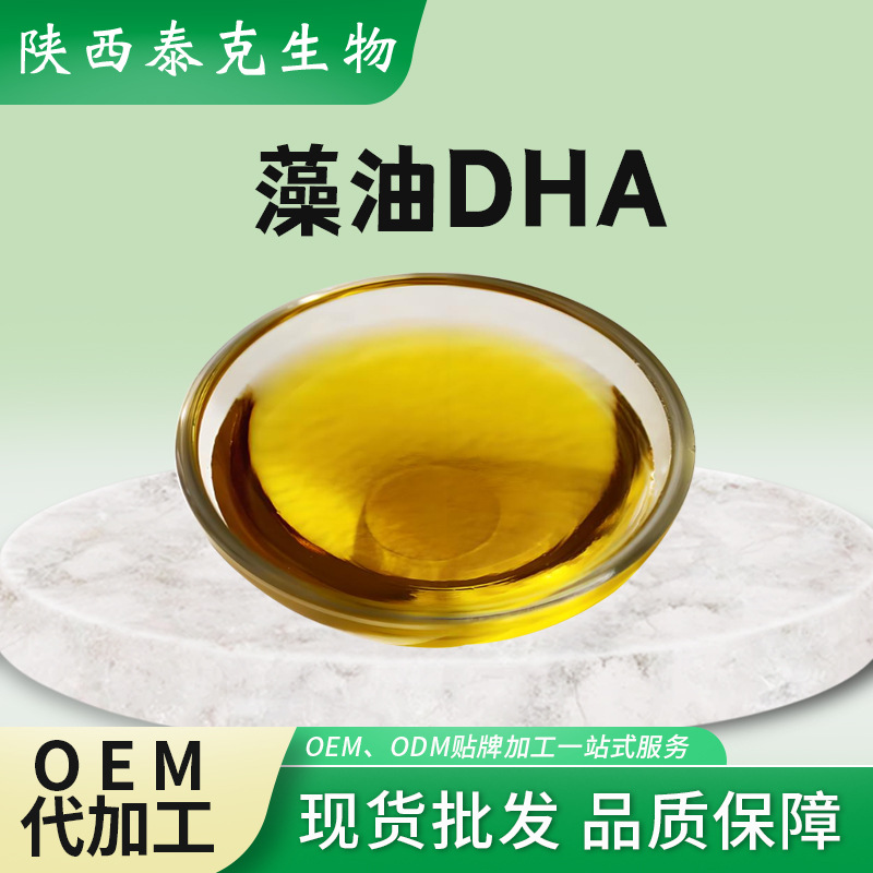 藻油DHA40%藻油提取二十二碳六烯酸低含量EPA陕西原料藻油