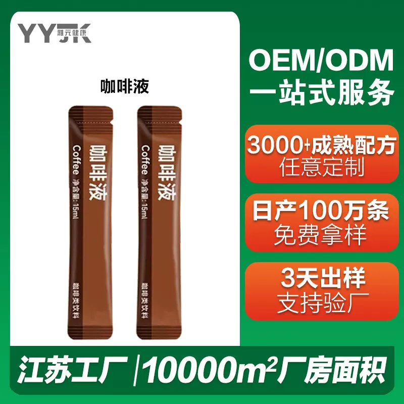 源头工厂浓缩咖啡液速溶咖啡浓缩液美式黑咖啡意式咖啡液定制