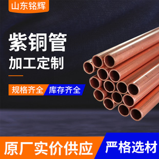 T2 Copper Tube Spot Wholesale Hard Straight Tube Soft Coil 5/6/8//9/10/12/14/15/16mm