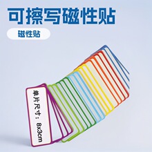 磁性姓名贴可书写冰箱贴货架标签贴纸记事名字贴批发磁性姓名贴