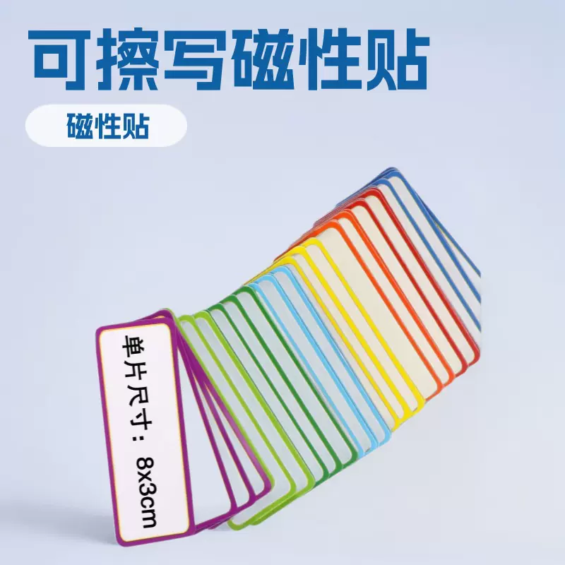 卡通创意磁性姓名贴黑板可书写冰箱贴货架标签贴纸记事名字贴批发