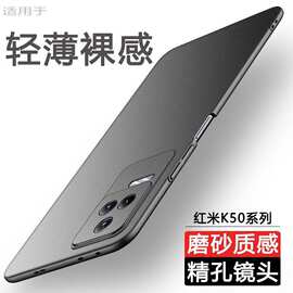 适用红米K50手机壳Pro新款至尊版超薄磨砂硬壳简约全包防摔保护套