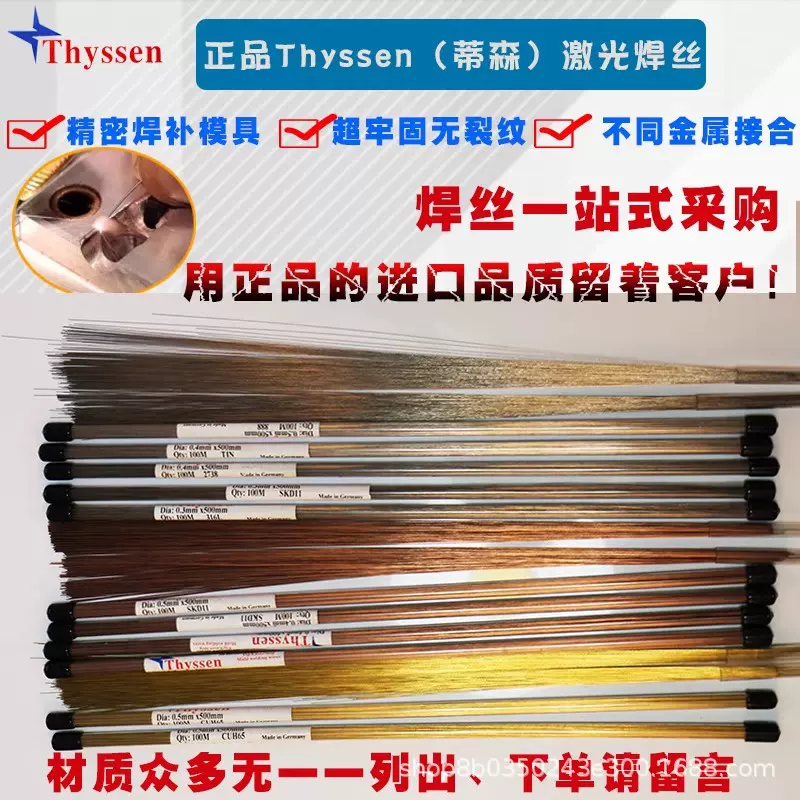 正品德国Thyssen CUH65黄铜激光焊丝CUS铍铜CU90紫铜精密补模焊条