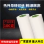 宽幅印花100g手机壳热升华纸