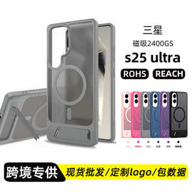 跨境适用三星 S25 Ultra 磁吸支架手机壳 磨砂亚马逊保护套批发壳