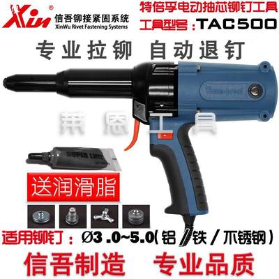 TAC500TAC700特倍孚工业级电动铆钉枪拉铆枪拉钉枪铆自动退钉|ru