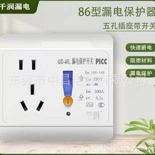 Wholesale Qianrun 86 Type 5 Hole Leakage Protection Switch