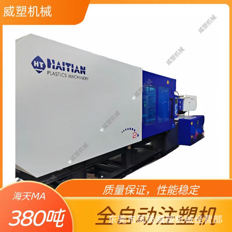 注塑机MA3800海天380吨二手注塑机