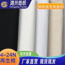 厂家直供6-24安 涤棉帆布白色黑色胚布再生棉环保购物手袋 可加工
