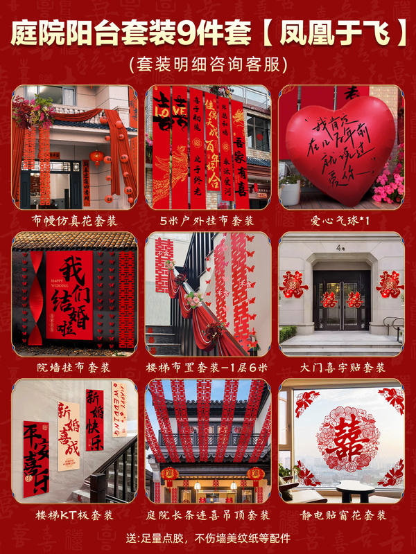 农村结婚院子装饰庭院布置别墅布幔订婚婚礼长条喜字拉花红色灯笼|undefined