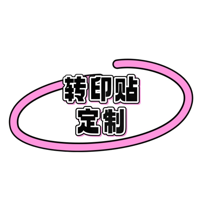 転写ステッカーのカスタマイズ、メーカー直送、無料描画|undefined