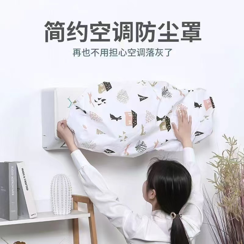 空调防尘罩家用卡通简约收纳卧室全包壁挂式无纺布防尘罩空调罩子|undefined