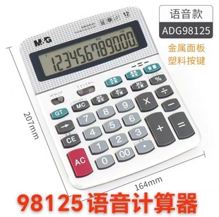 Chenguang ADG98125 Voice Calculator 12-digit Display Large Display Real Person Pronunciation Computer Wholesale