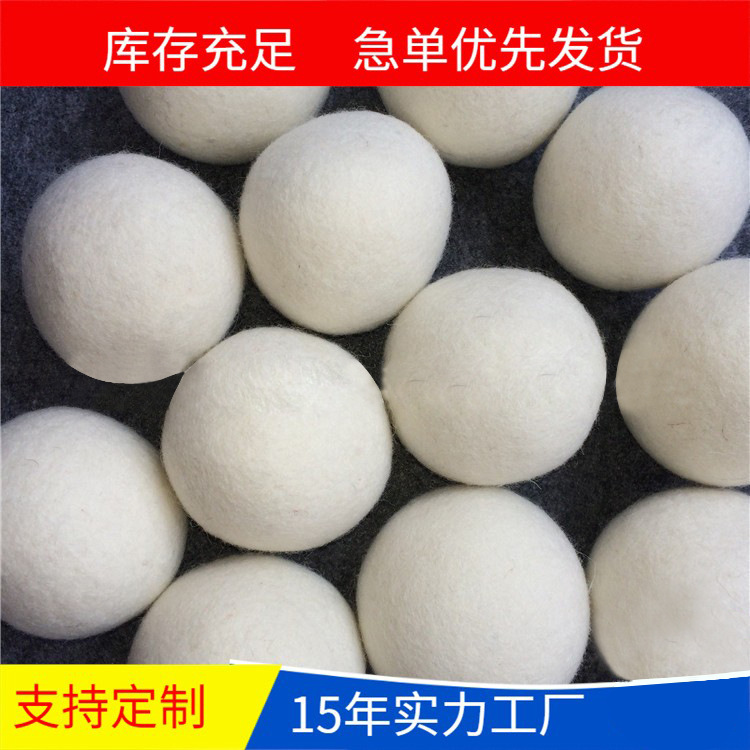 创意家用羊毛球干燥球现货毛毡球羊毛毡球烘干除皱洗衣球厂家批发