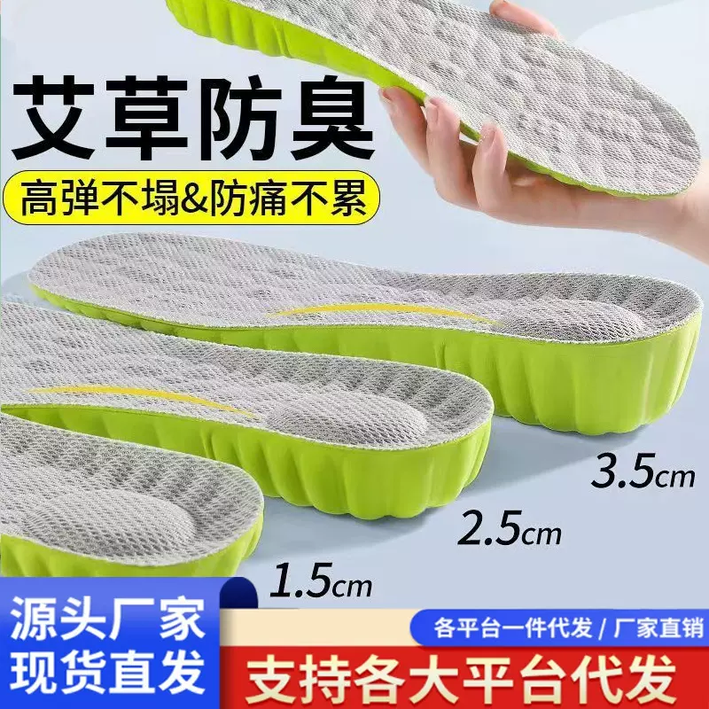 内增高鞋垫男女士不累脚吸汗防臭运动减震增高鞋垫隐形内增高神器