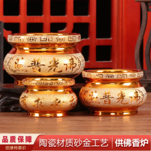 佛具用品陶瓷沙金香炉家用供奉观音财神插香炉佛堂香炉
