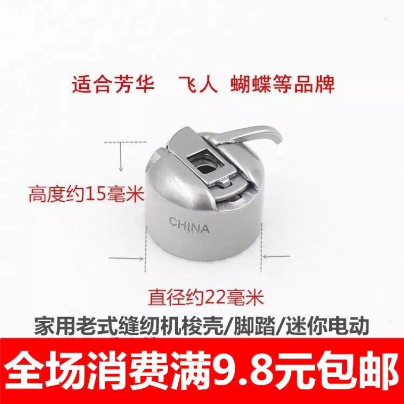 7GWO 蝴蝶 飞人 蜜蜂 家用老式 脚踩 脚踏 缝纫机 配件 压脚套装|undefined