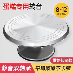 2025跨境裱花台烘培蛋糕奶油刮刀转盘家用10寸12寸铝合金静音防滑