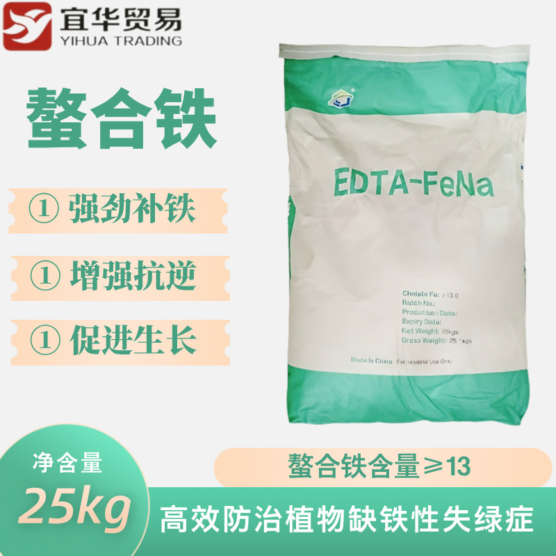 螯合铁 EDTA螯合铁 乙二胺四乙酸铁钠(EDTA-FeNa)