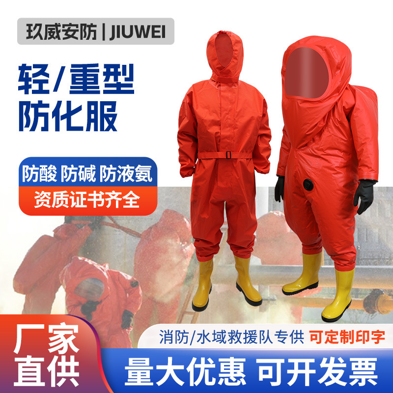 消防防化服轻重型全封闭连体式化工实验防护服防尘防腐防酸工作服