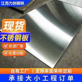 厂家304 316L 310 904不锈钢板镜面中厚板拉丝可切割定尺非标切割