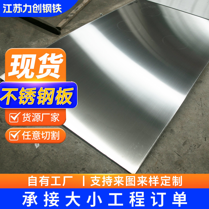 Manufacturer 201 304 316L 310 Stainless Steel Plate Mirror Medium Thick Plate Brushed Can Be Cut to a Fixed Length Non-Standard Cutting Manufacturer 201 304 316L 310 Stainless Steel Plate Mirror Medium Thick Plate Brushed Can Be Cut to a Fixed Length Non-Standard Cutting