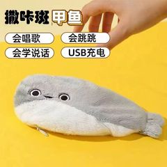 ネットの赤い同型のサカ班は魚の甲魚のぬいぐるみを踊って、サカ班は魚を踊って話をすることができます。
