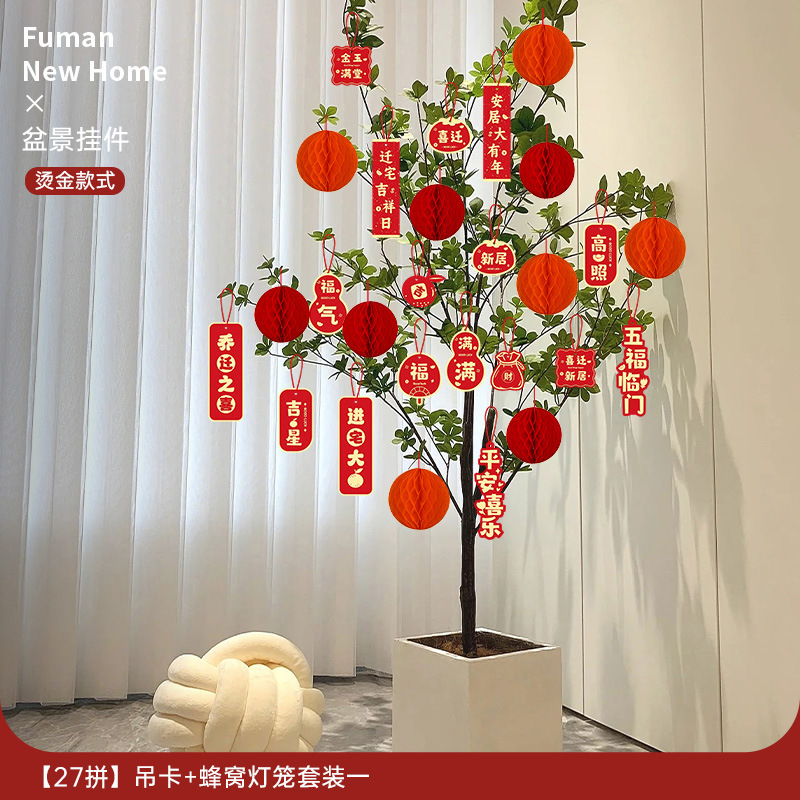 乔迁之喜装饰新居福字挂饰新房搬家入宅仪式布置用品全套绿植挂件|undefined