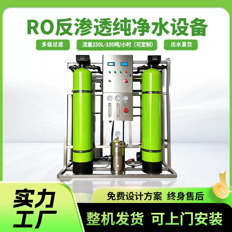 水处理设备商用反渗透 玻璃钢反渗透 净水直饮水设备 纯水设备