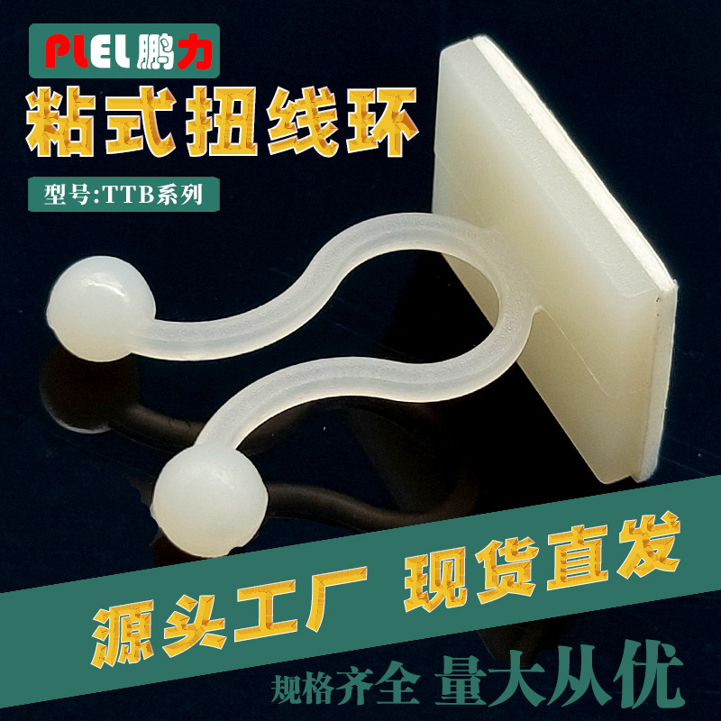 粘式束线环三M背胶TTB系列 扭线环 电线固定环扣 线固定座