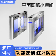 金科達誠製 顔認証式小型ゲート 人行ゲート カード式アクセス制御 出退勤管理 スマートゲート