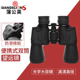 双筒望远镜20X50全光学大目镜蓝膜高清户外手持批发户外旅游