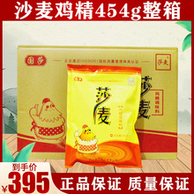 四川莎麦鸡精454g大袋鸡精调味料家用提鲜整箱餐饮商用