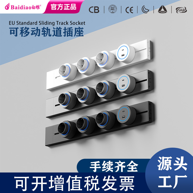 欧标德式导轨滑插线板厨房大功率明装挂壁式排插电力移动轨道插座