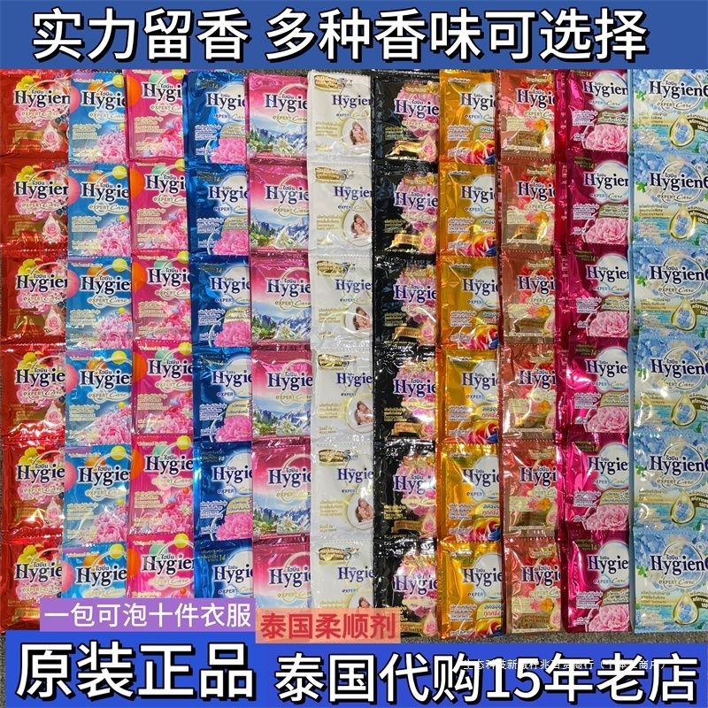 泰国进口柔顺剂HygienE衣物柔顺剂20ml混合香味护理剂留香防静电|undefined