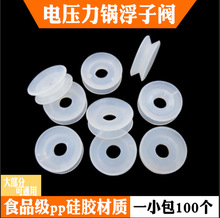电压力锅浮子阀密封圈专用电高压锅配件胶圈电锅类专用浮子阀通用