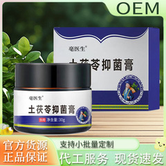 【亳医師】土茯苓抗菌軟膏 30g/箱 原料厳選 原産工場 直送対応