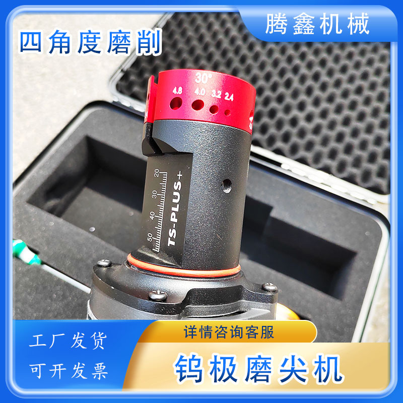 TS-PLUS钨极磨尖机多规格多角度氩弧焊钨针磨削机钨针修复机