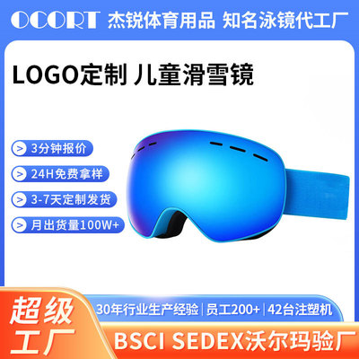 兒童滑雪眼鏡定制2023年新款跨境滑雪護目鏡冬季戶外滑雪強勁防霧