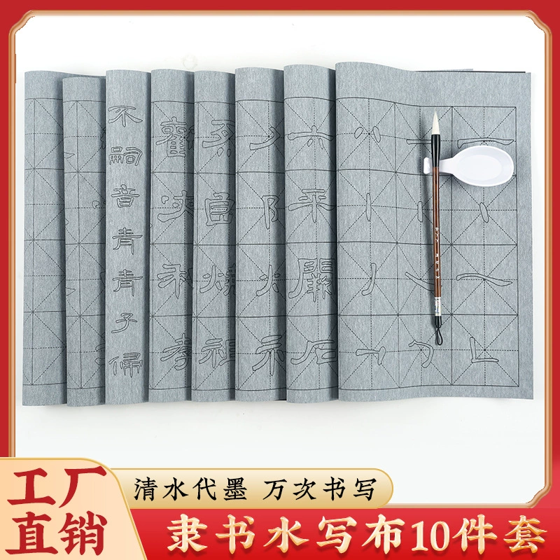 Tiktok горячая Распродажа водная ткань для письма Цао Цюаньбэй инсульт каллиграфия практика водная ткань для письма тетрадь из десяти предметов