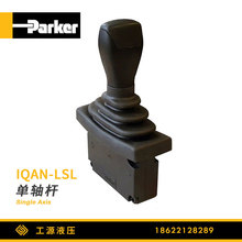 IQAN-LSL單軸霍爾效應控制手柄操縱桿人體工程學派克Parker配件