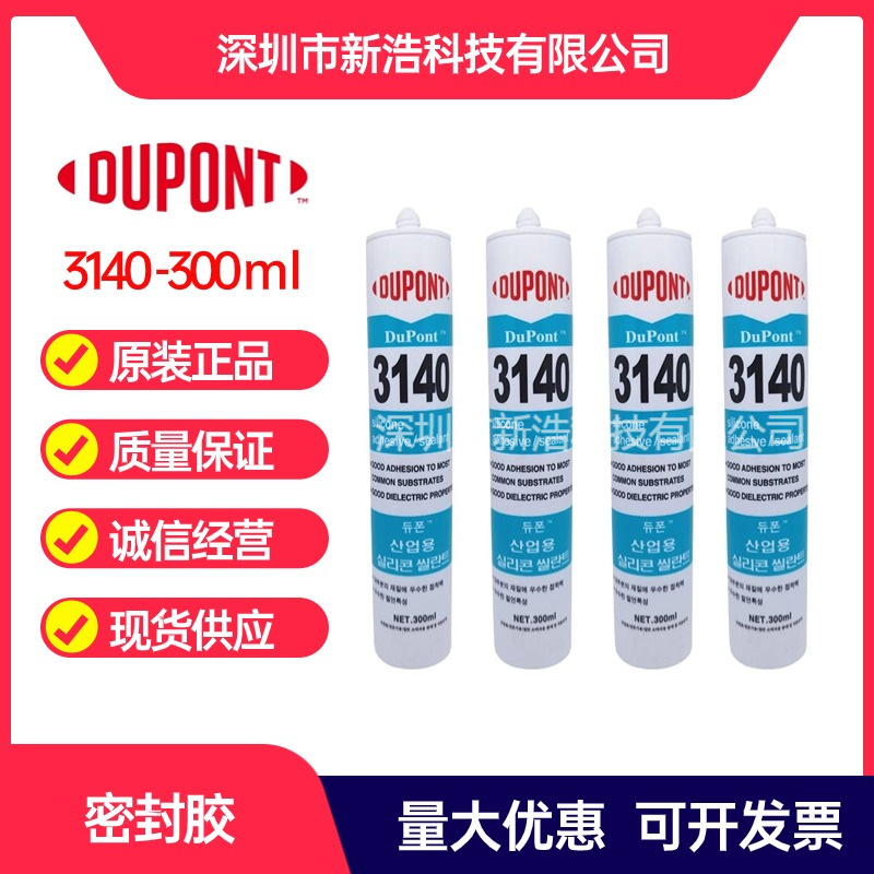 陶氏DOWSIL（DUPONT）3140胶水 透明密封胶 敷形涂料