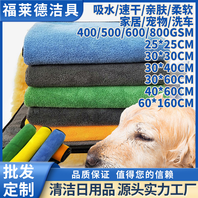 Special bath towel for pets dog cat quick-drying bath towel absorbent car wash towel microfiber car towel