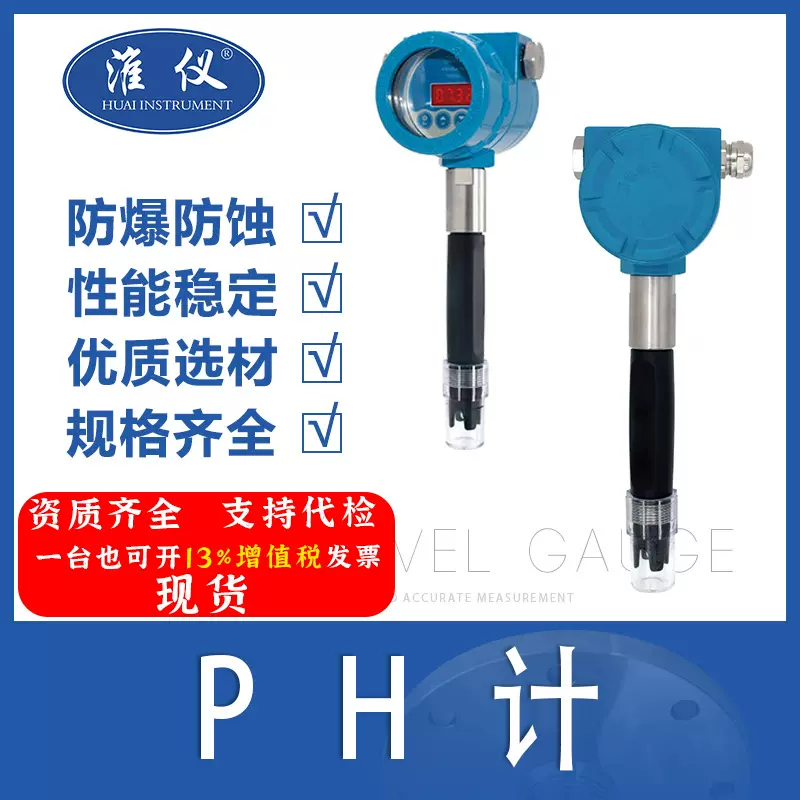 定制 pH计酸度计pH值传感器控制器测试检测仪电极工业水质ORP探头