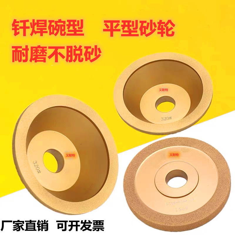 钎焊金刚石碗型平行砂轮磨刀机砂轮磨钨钢陶瓷合金高硬度铣刀