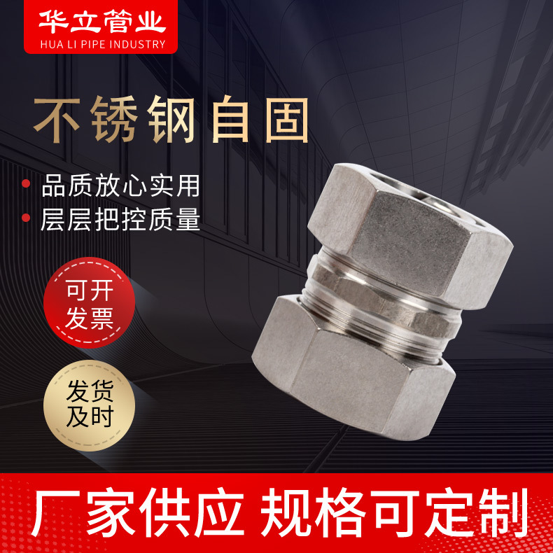 不锈钢自固接头包塑金属软管接头外丝牙卡套端式蛇皮管接头