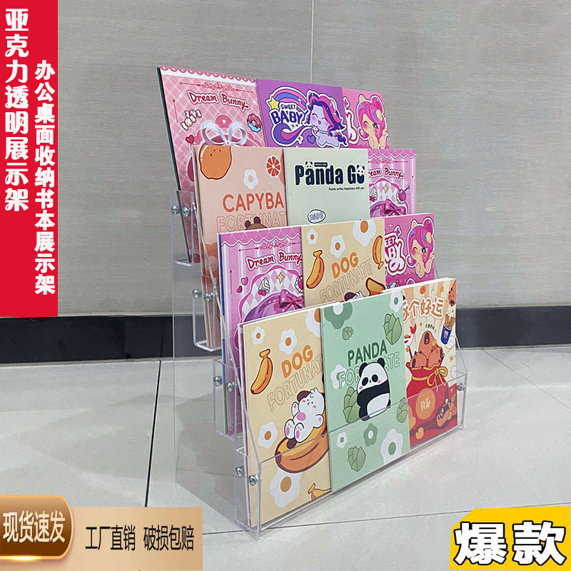透明亚克力展示架超市文具店笔记书本册摆放架桌面可拆卸陈列架子