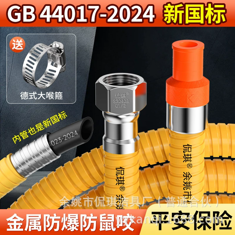 Новый национальный стандарт бронированный газовый газовый газ сжиженный природный газ универсальный взрывозащищенный шланг утолщенный огнестойкая труба против укуса крыс