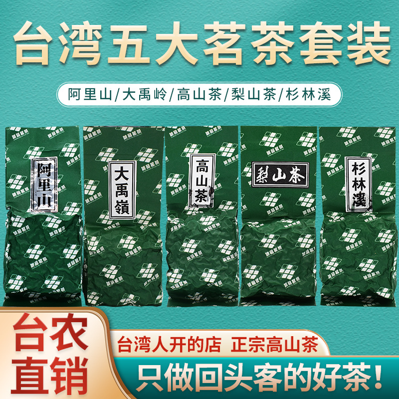 五大茗茶75克袋装清香型台湾乌龙茶高山茶大禹岭茶叶厂家批发代发